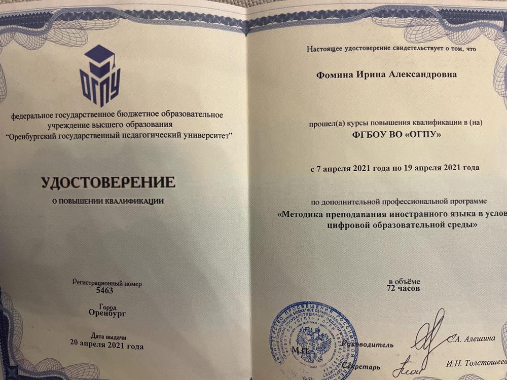 Удостоверение о повышении квалификации 