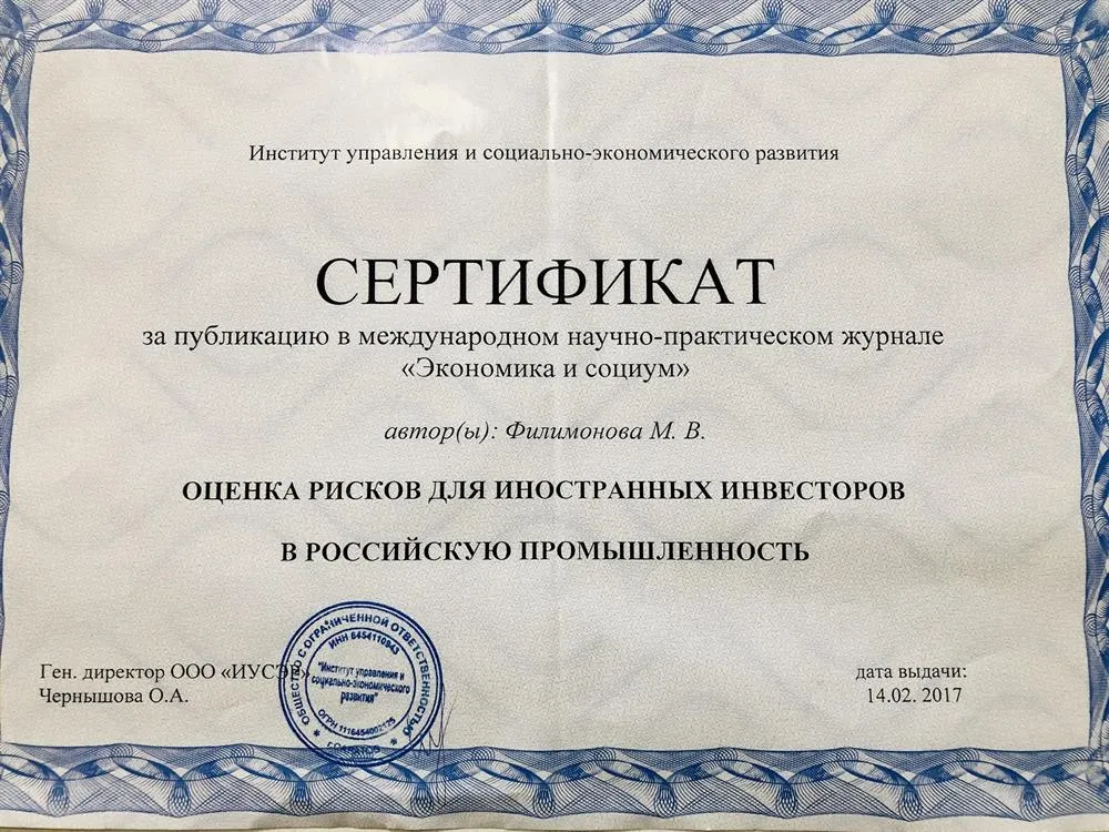Сертификат за публикацию на английском языке