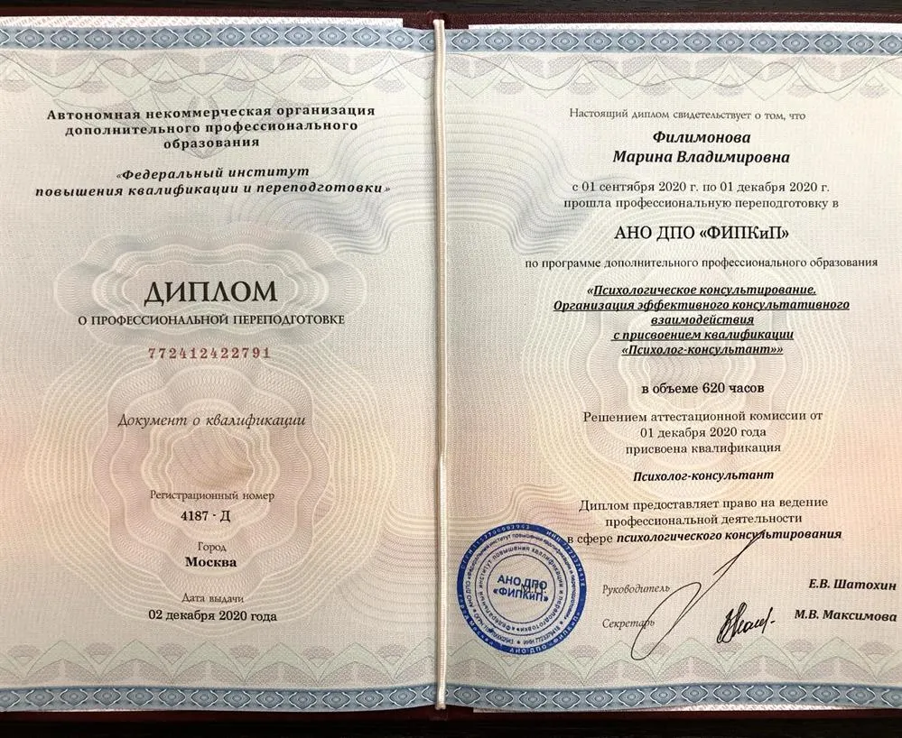 Диплом по программе психологическое консультирование