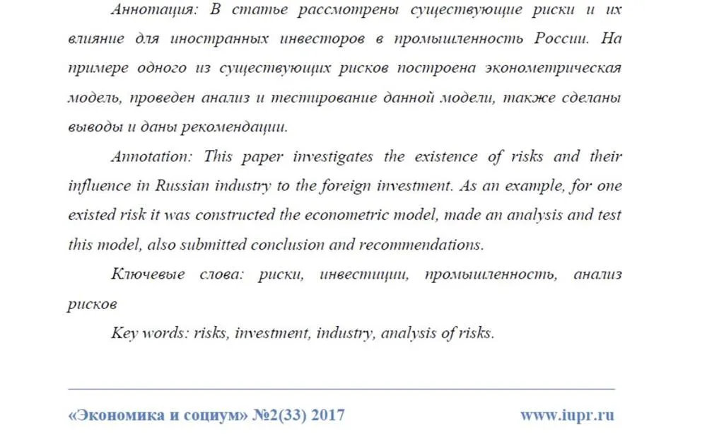 Публикация в научном журнале на английском языке