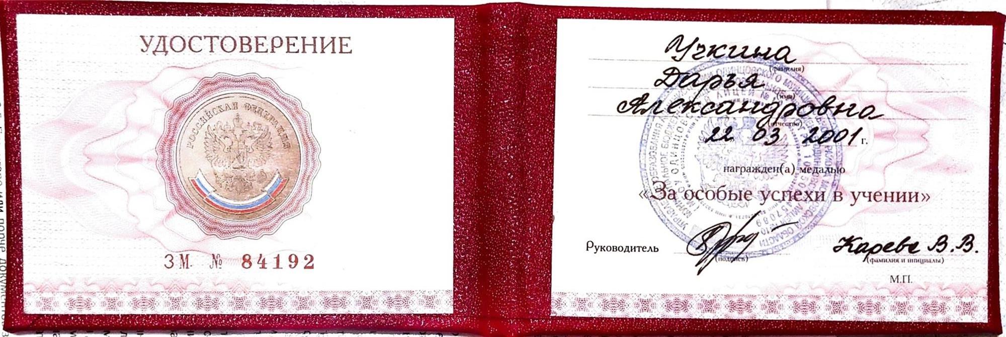 Золотая медаль