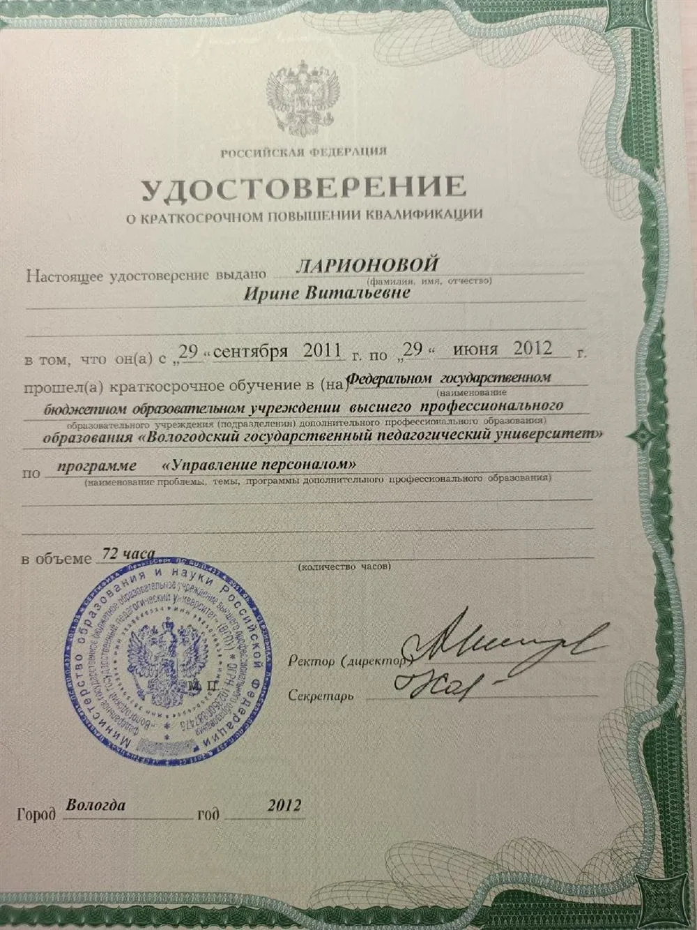 Курс Управление персоналом