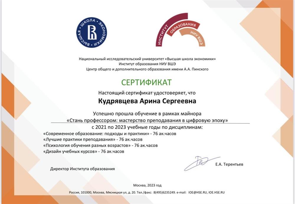 Сертификат о прохождении курсов мастерства преподавания 