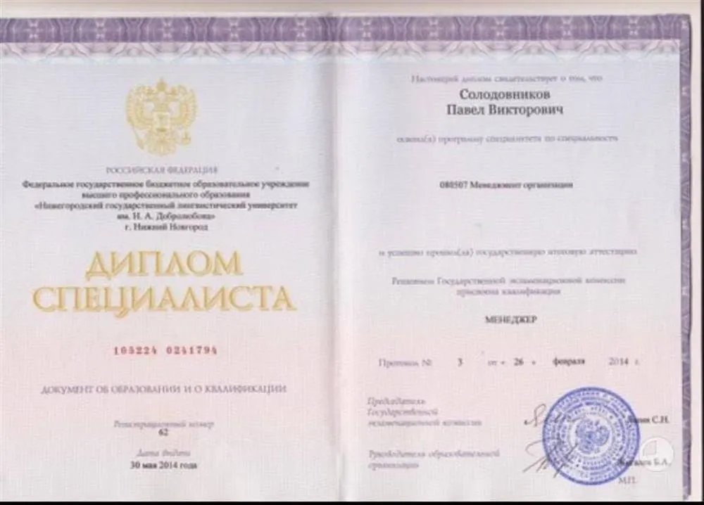 Диплом о высшем образовании