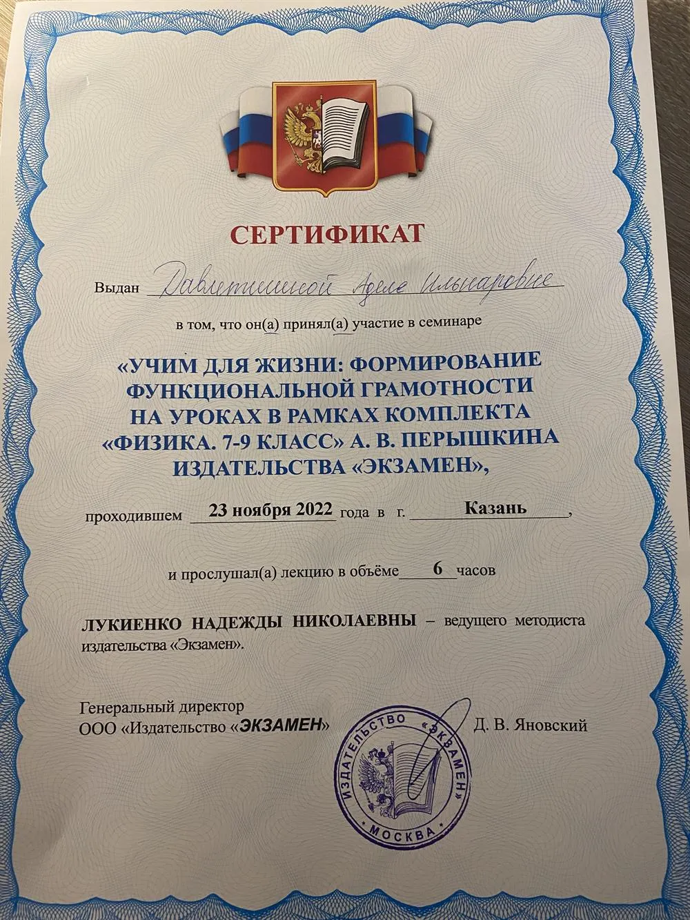 Сертификат 