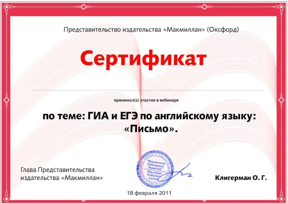 Сертификат