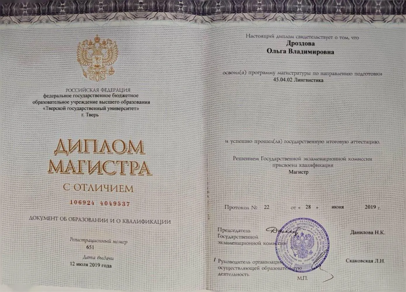 Диплом магистра с отличием