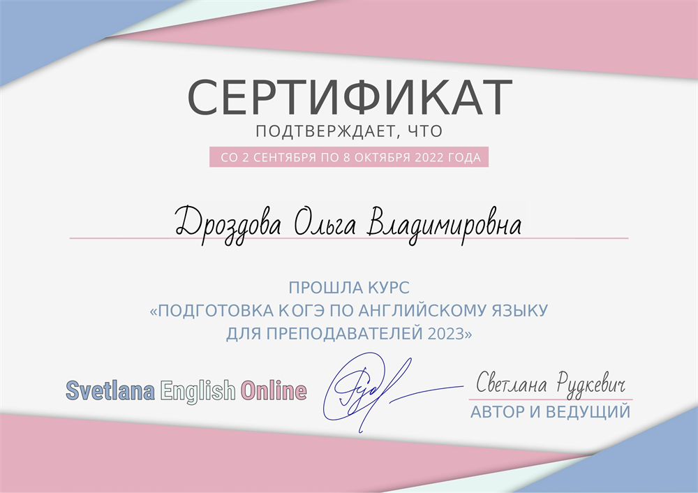 Сертификат о прохождении курса по подготовке к ОГЭ