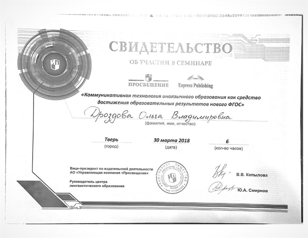 Свидетельство. ФГОС
