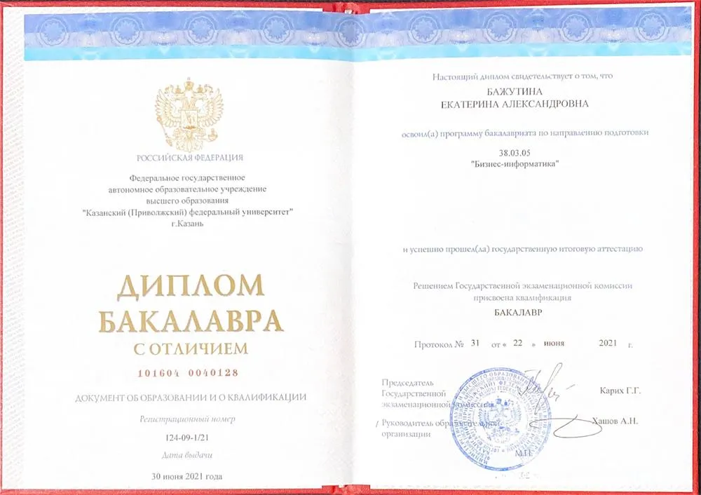 Красный диплом