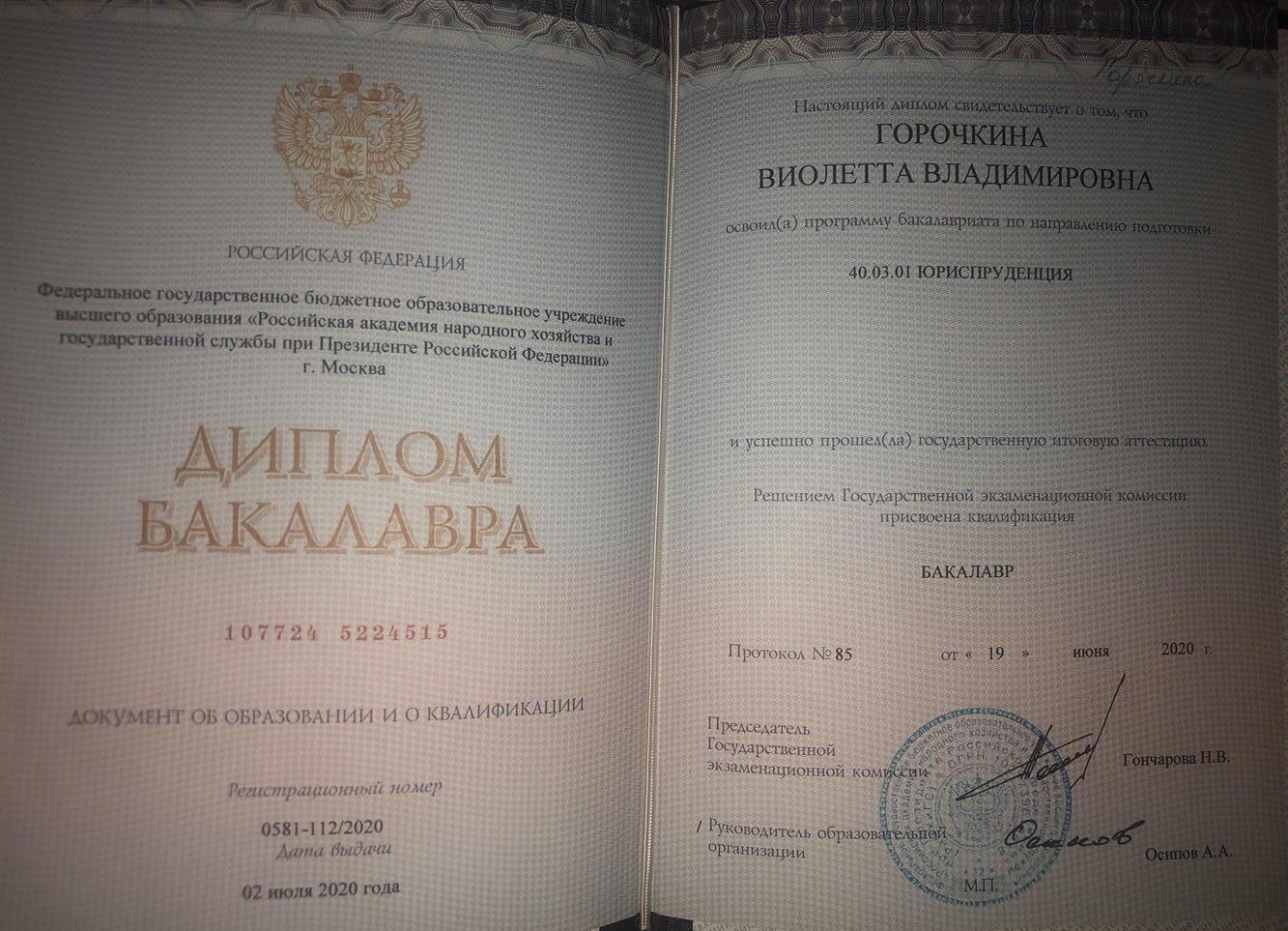 Диплом (бакалавр)
