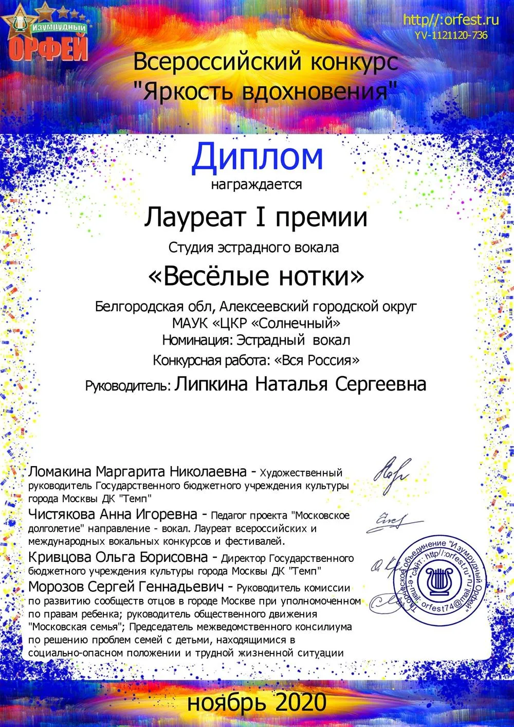 Диплом