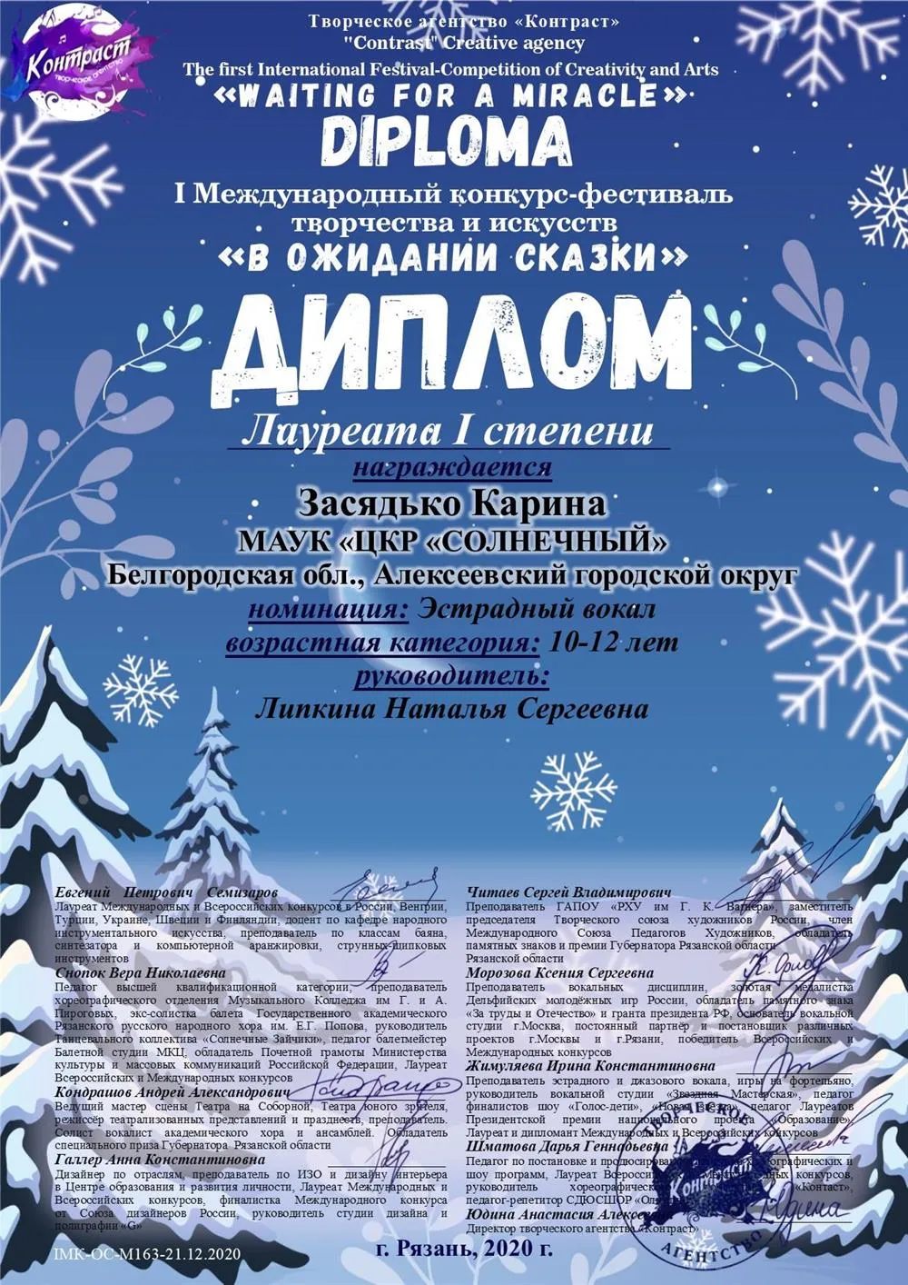 Диплом