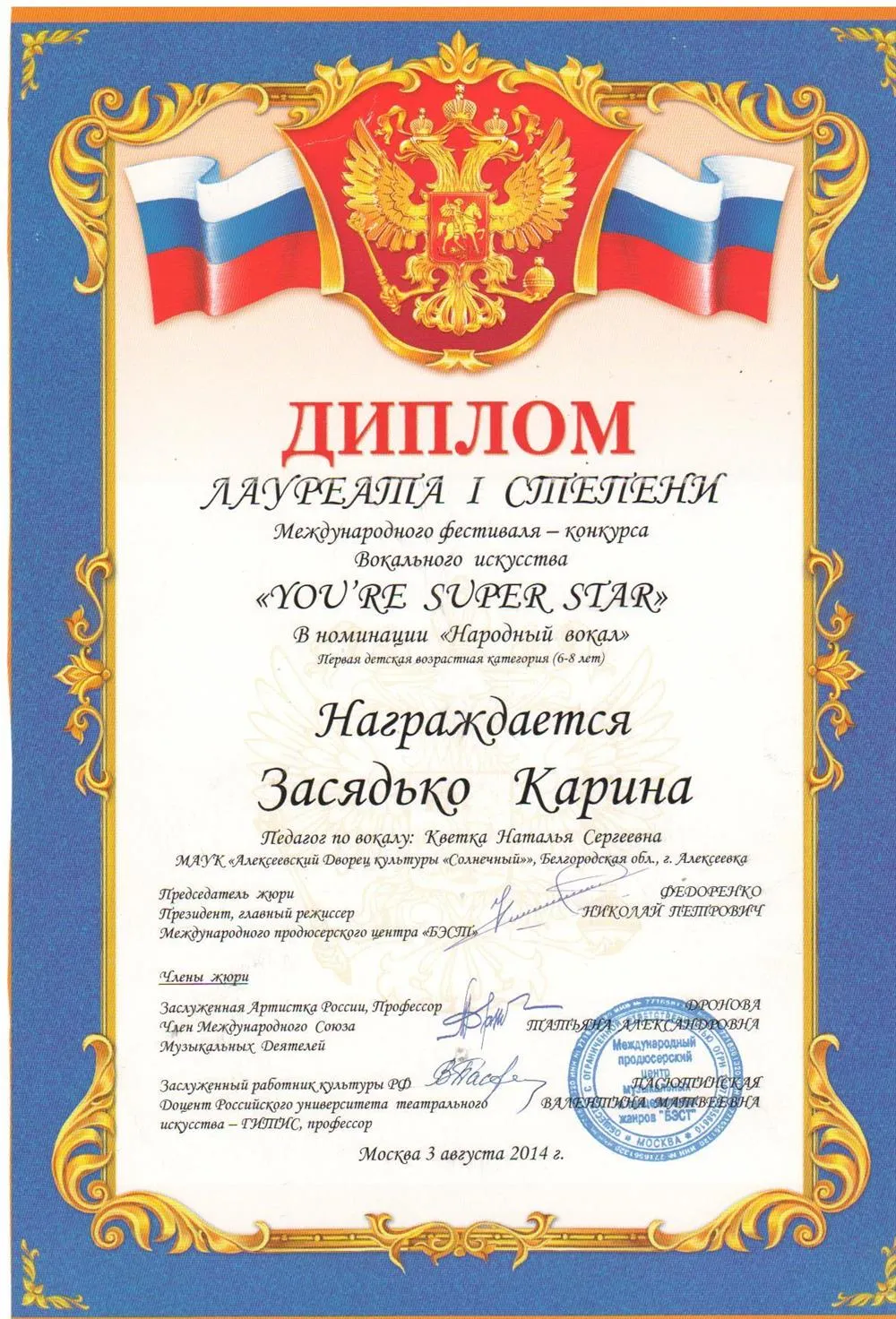 Диплом
