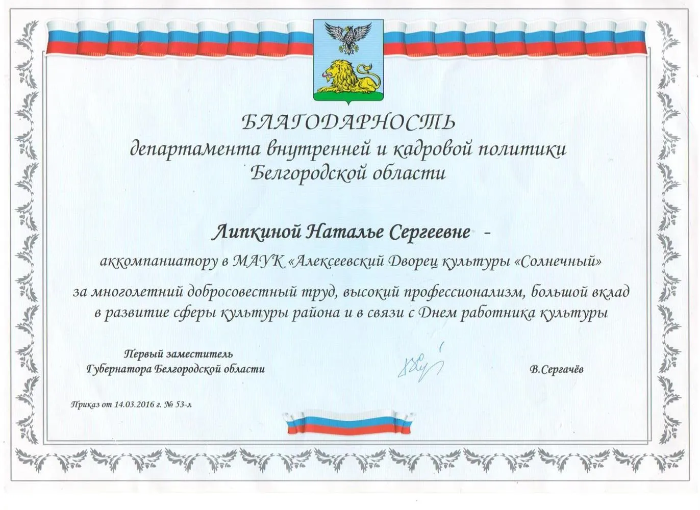 Благодарность 
