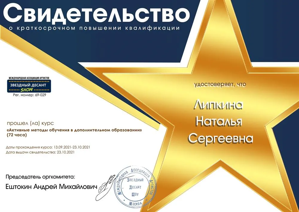 Свидетельство 