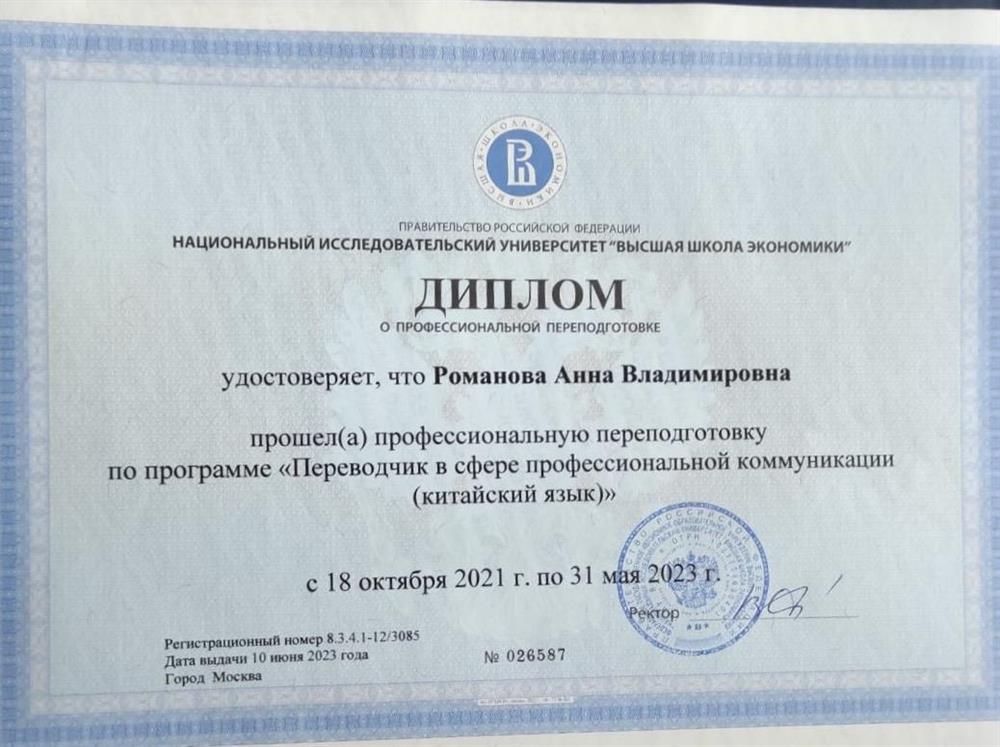 Диплом НИУ ВШЭ (2023)