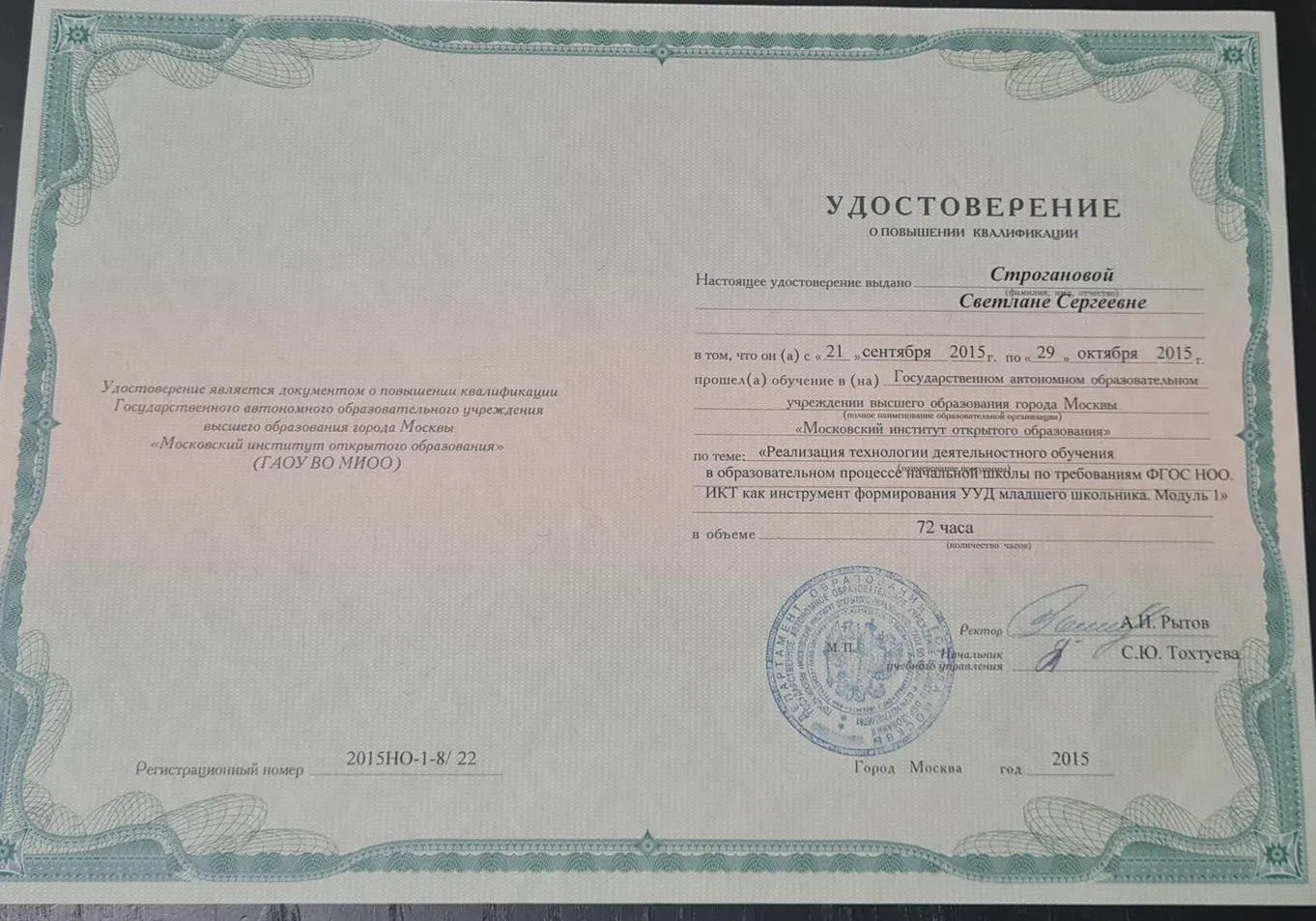 Удостоверение о повышении квалификации