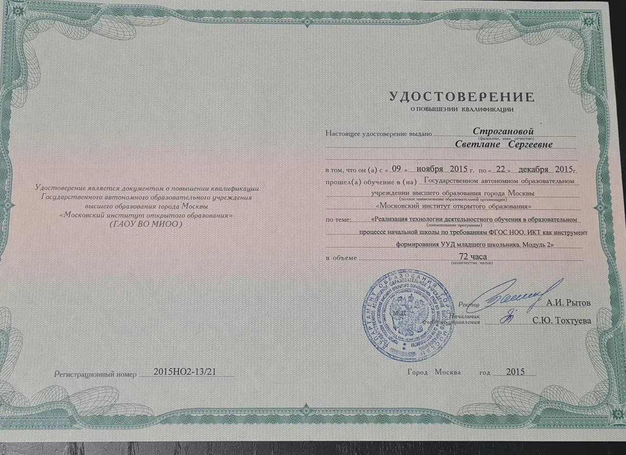 Удостоверение о повышении квалификации
