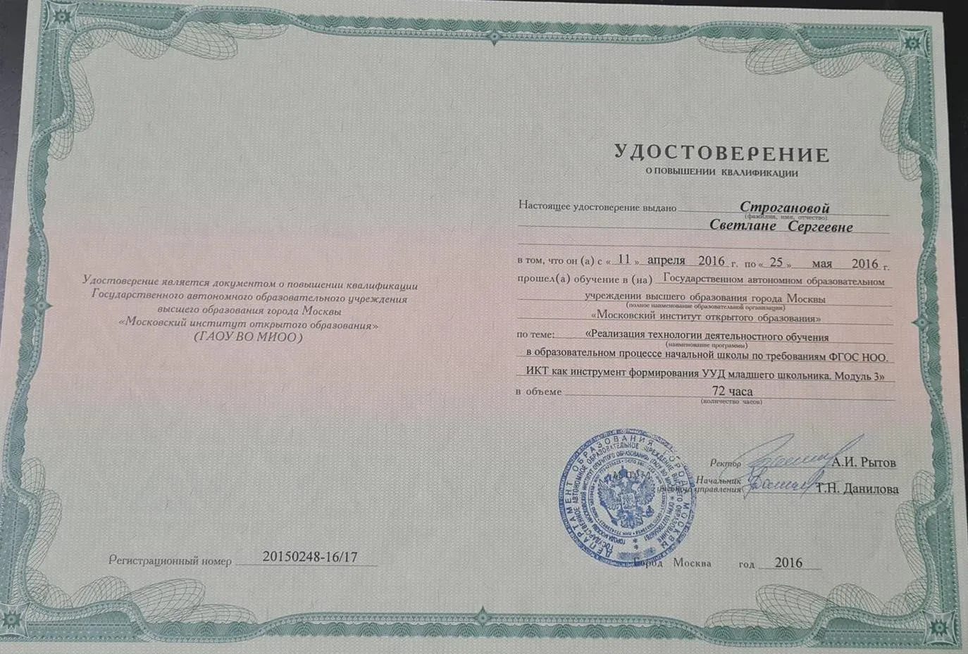 Удостоверение о повышении квалификации