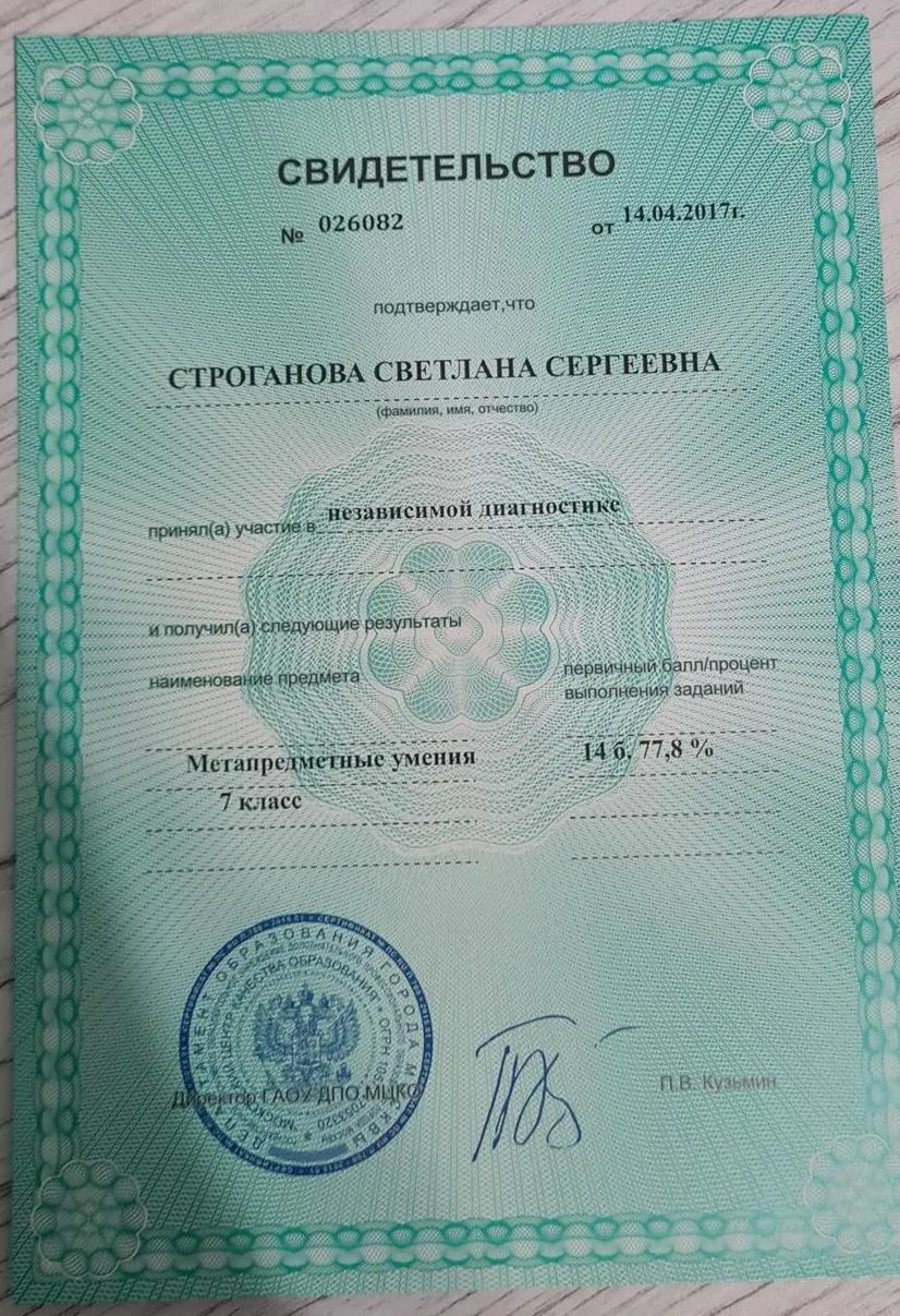 Свидетельство о прохождении диагностики МЦКО