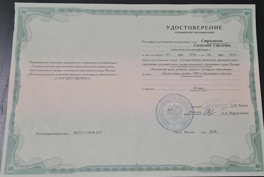 Удостоверение о повышении квалификации