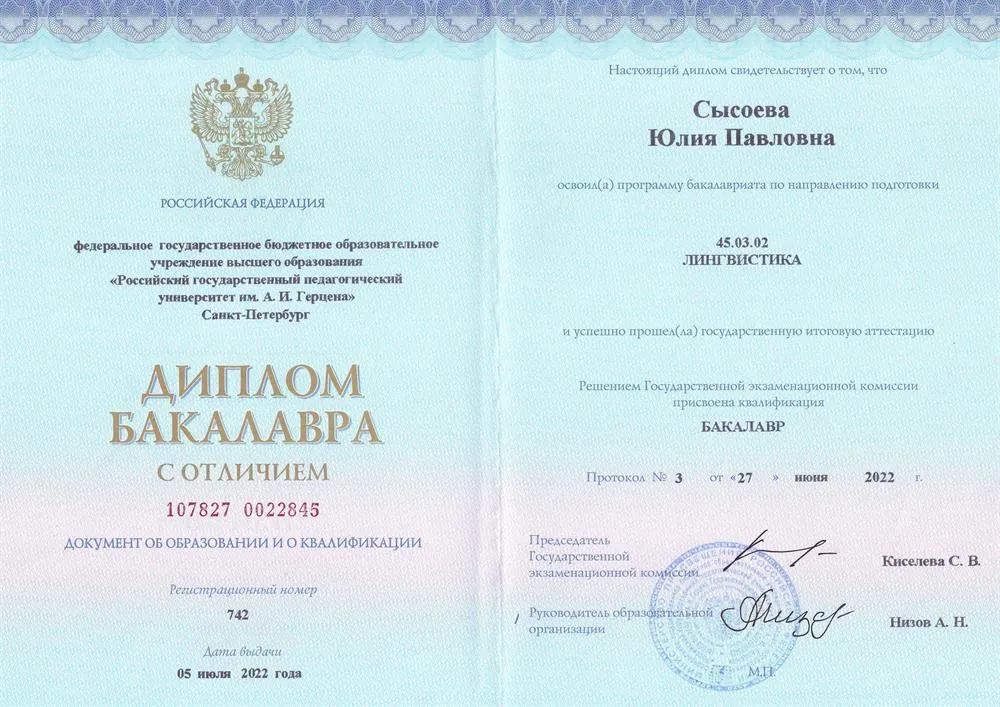 Диплом бакалавра с отличием