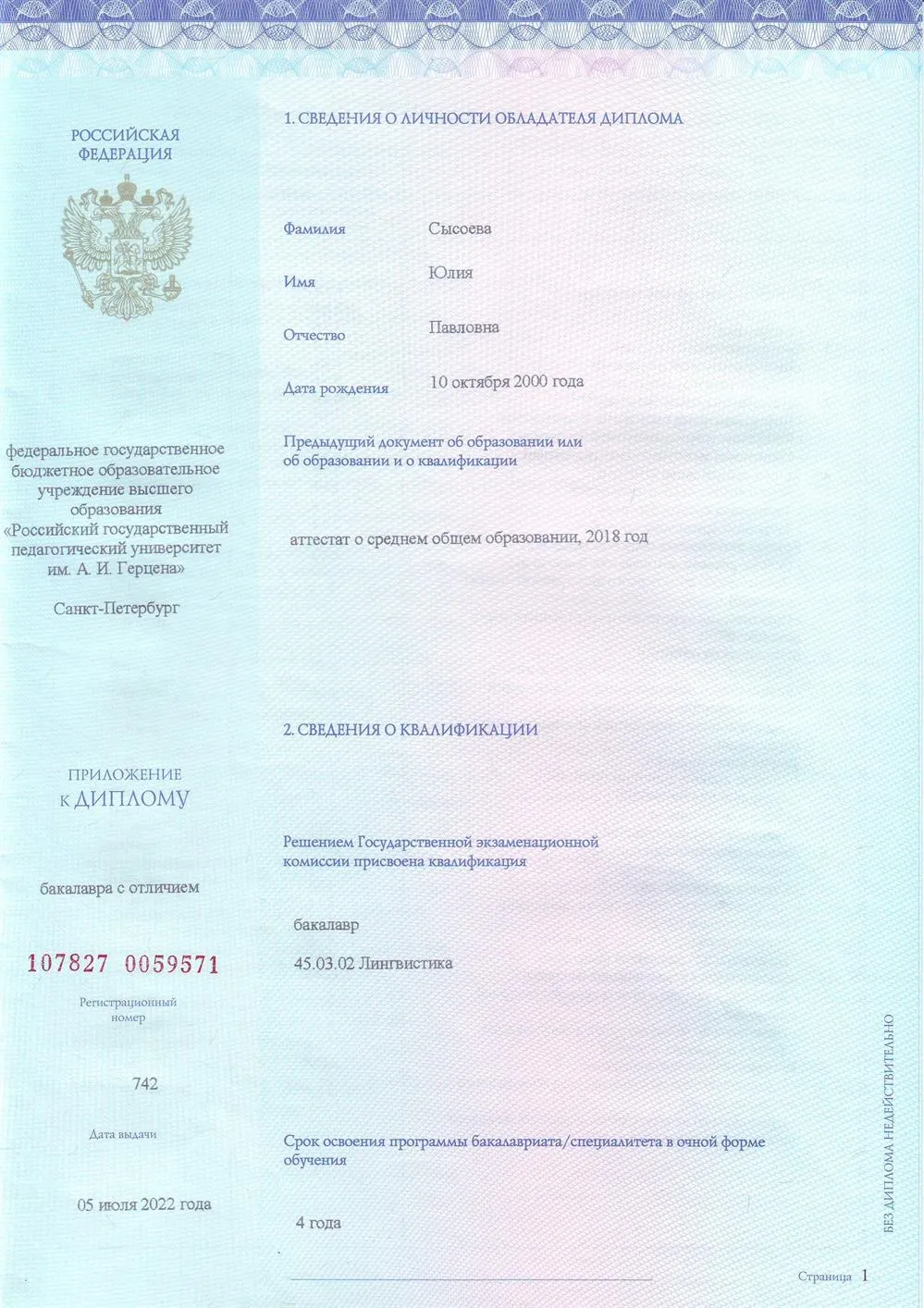 Приложение 1 к Диплому