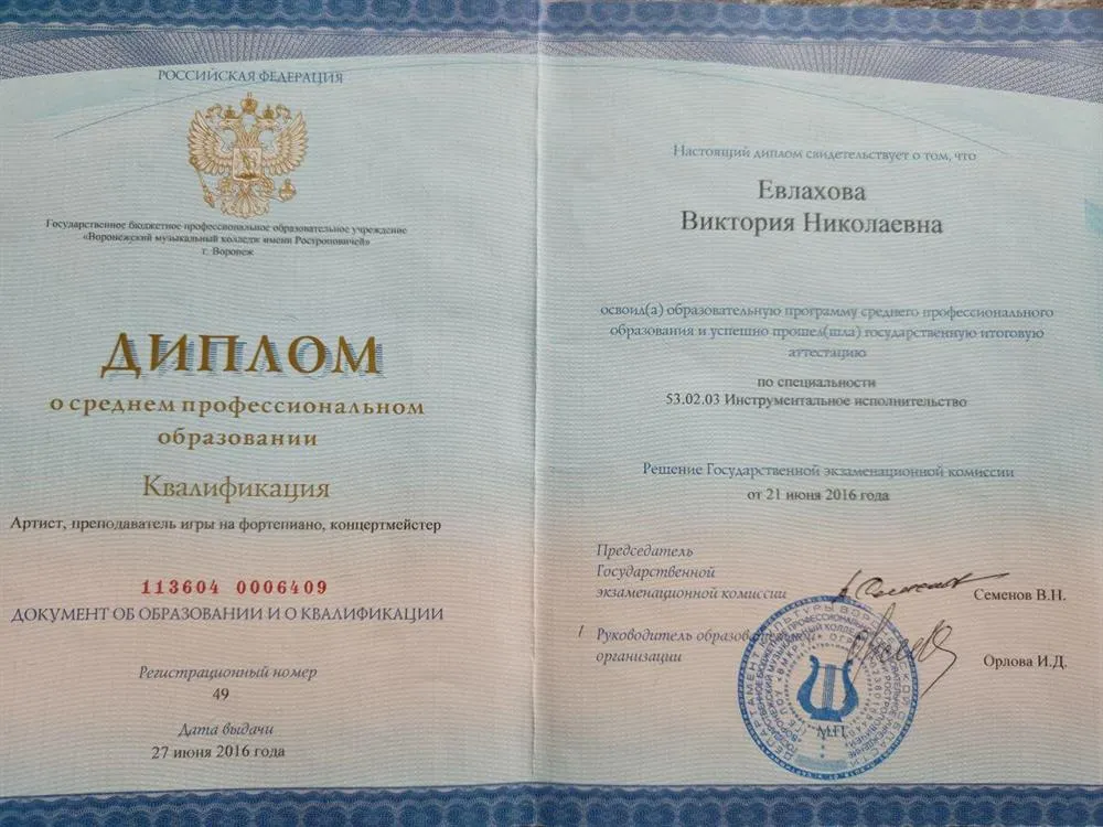 Диплом о среднем профессиональном образовании ВМКР