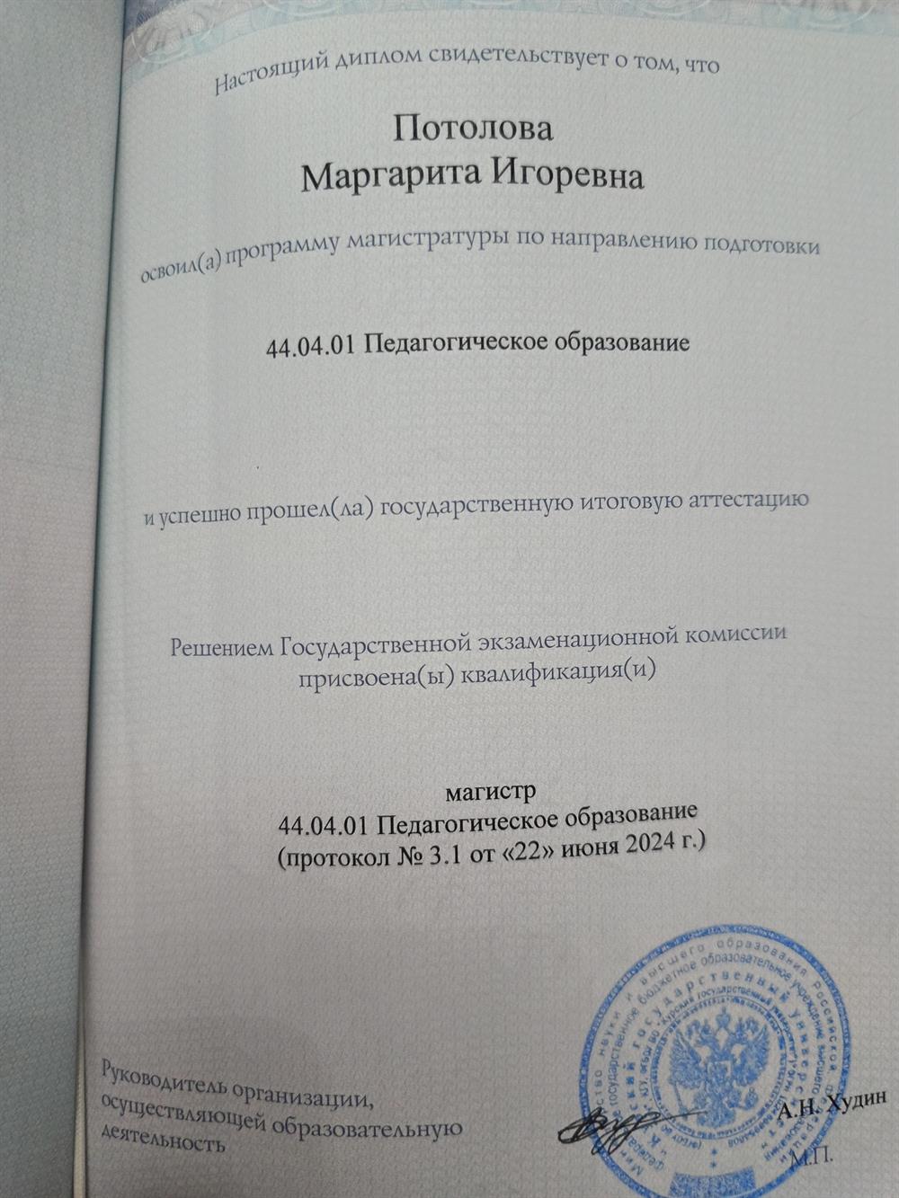 Диплом о высшем образовании