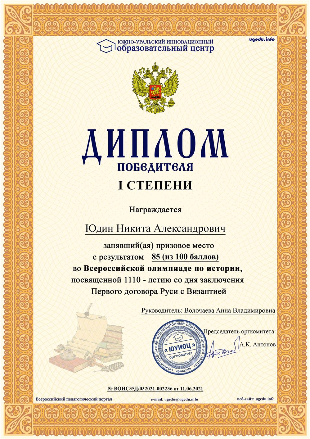 Диплом