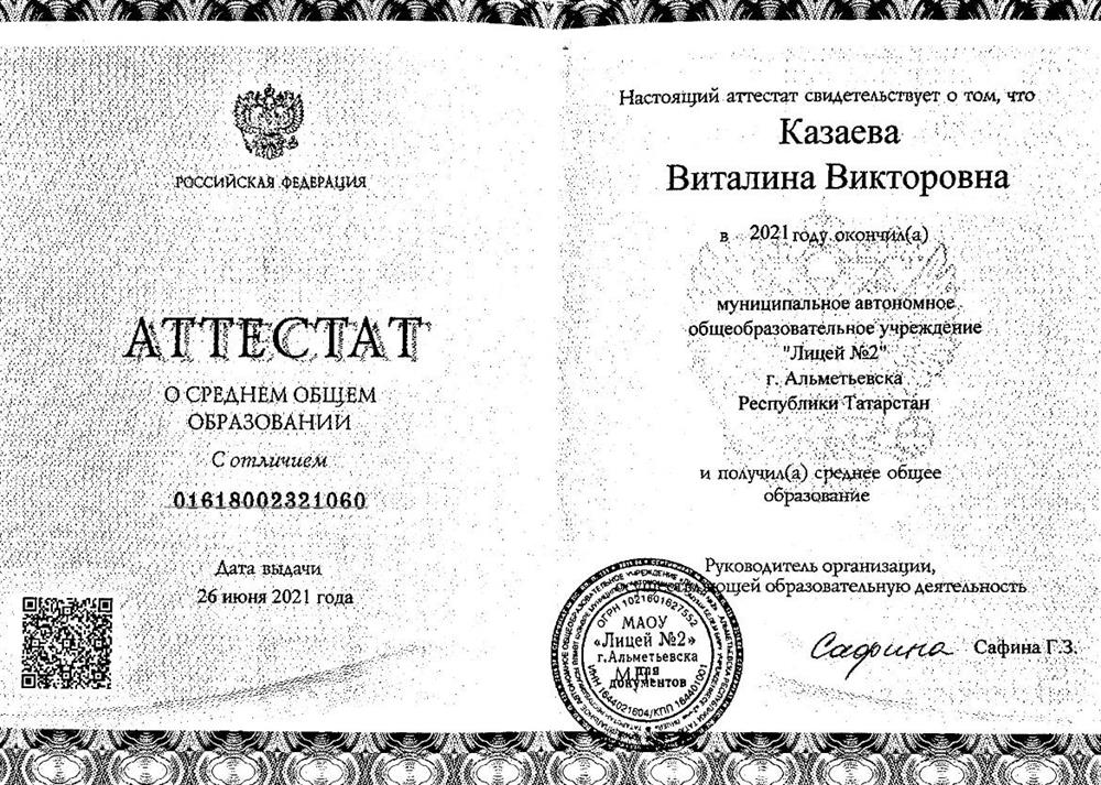 Аттестат