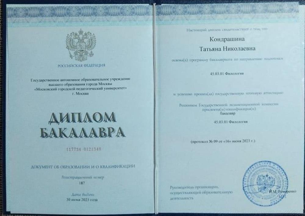 Диплом
