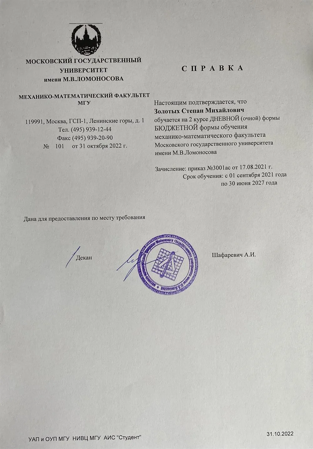 Справка, что я являюсь студентом