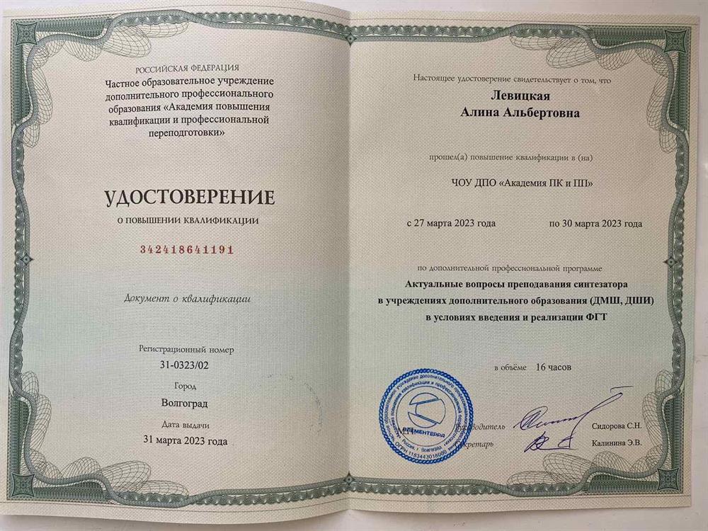 Удостоверение о повышении квалификации