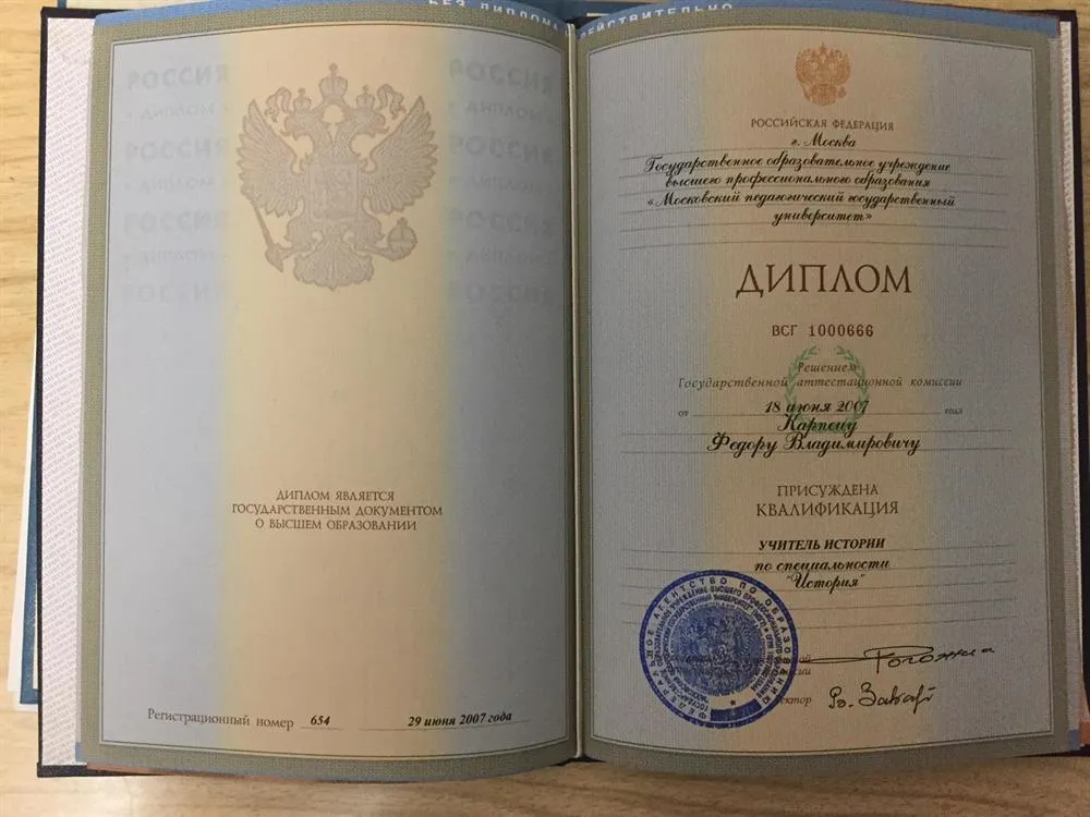 Диплом МПГУ