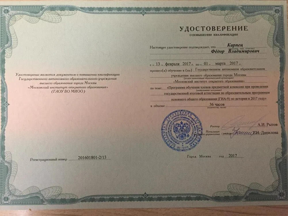 Удостоверение о повышении квалификации