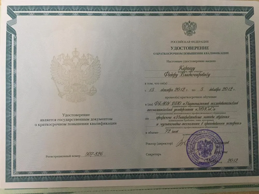 Удостоверение о повышении квалификации