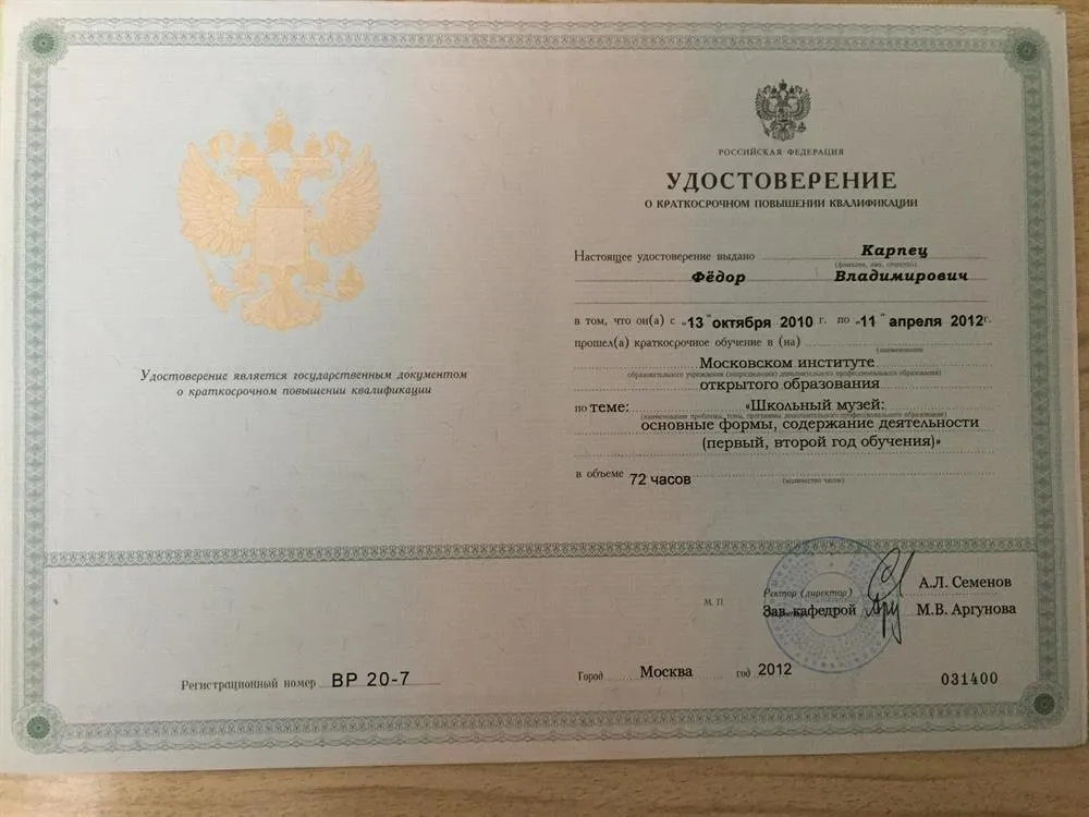 Удостоверение о повышении квалификации
