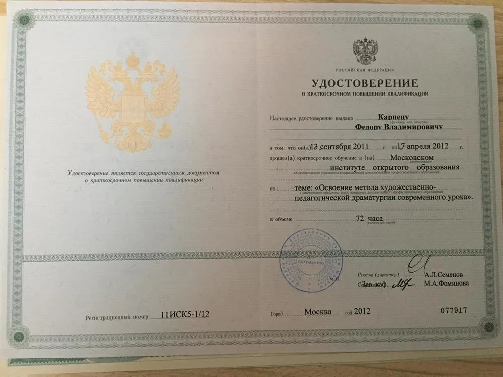 Удостоверение о повышении квалификации