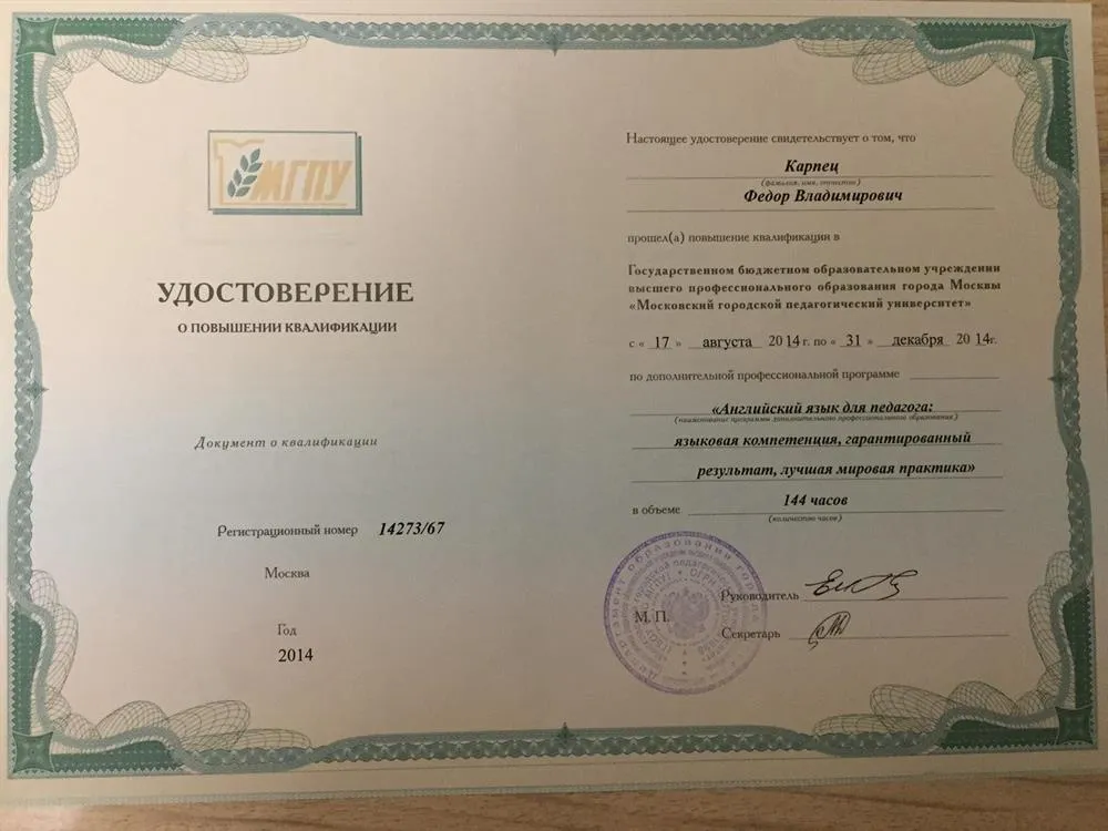 Удостоверение о повышении квалификации