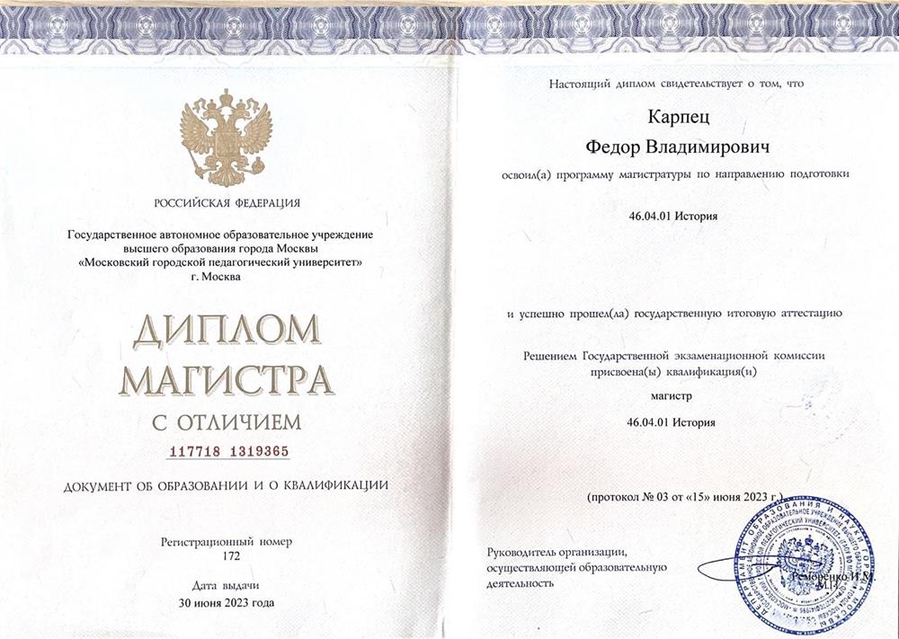 Диплом магистра