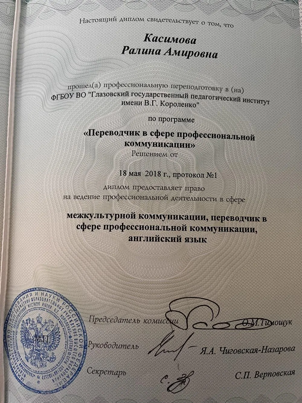 Диплом дополнительного образования 