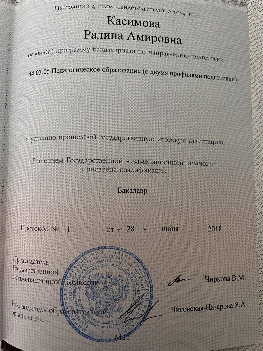 Диплом о высшем образовании, законченным с отличием