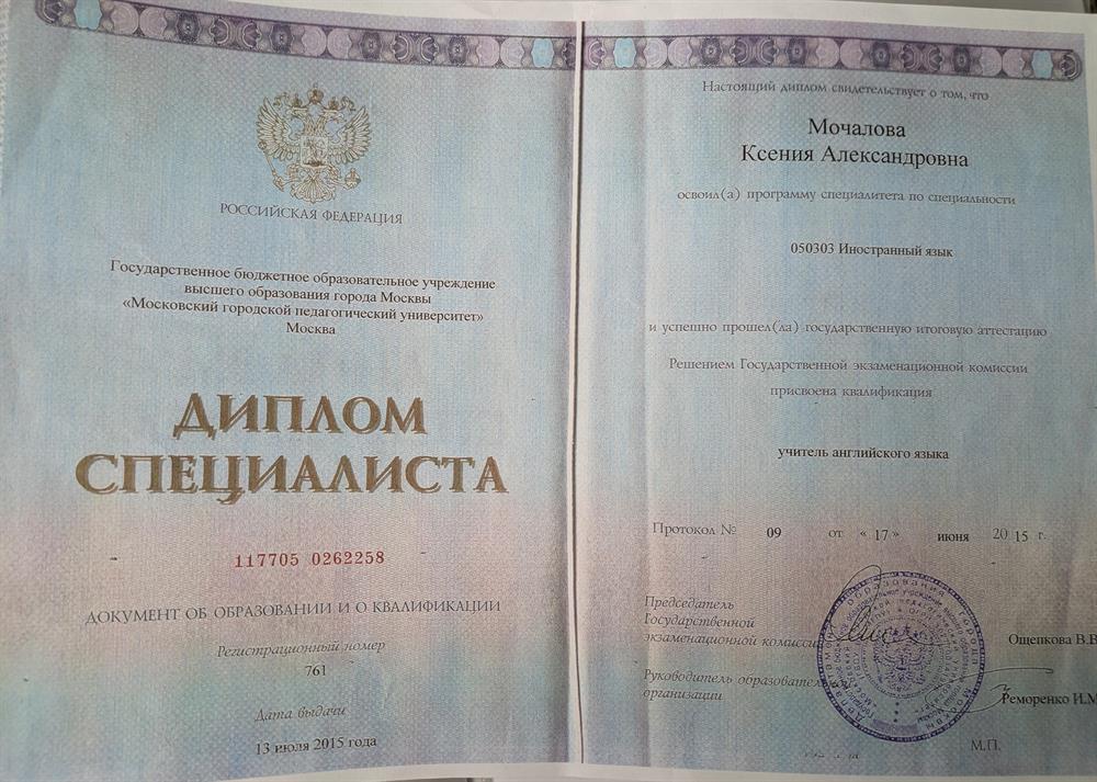 Диплом о высшем образовании 