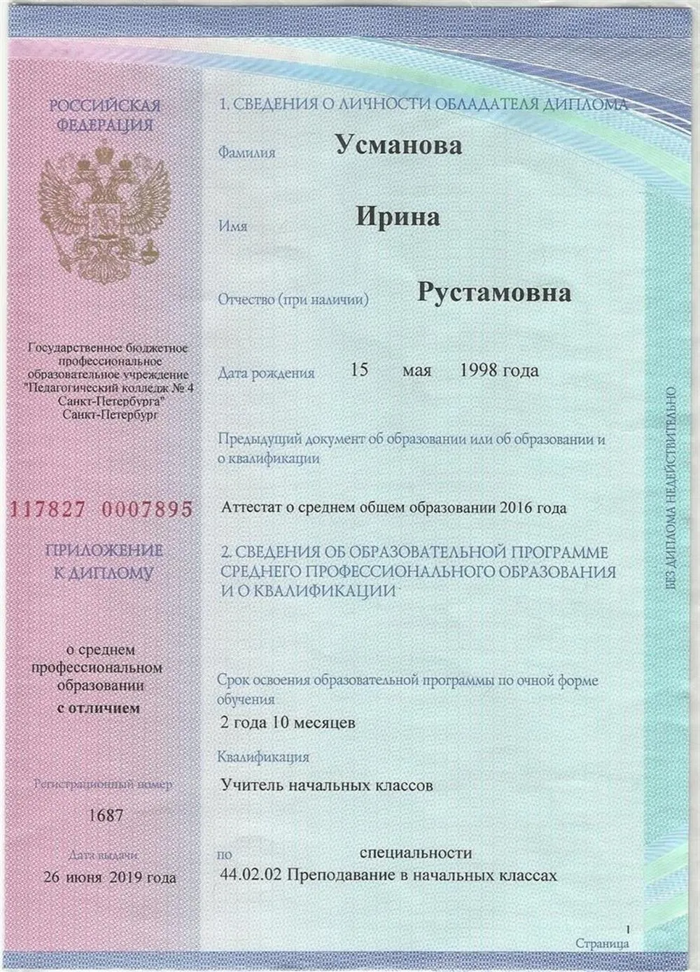 Диплом