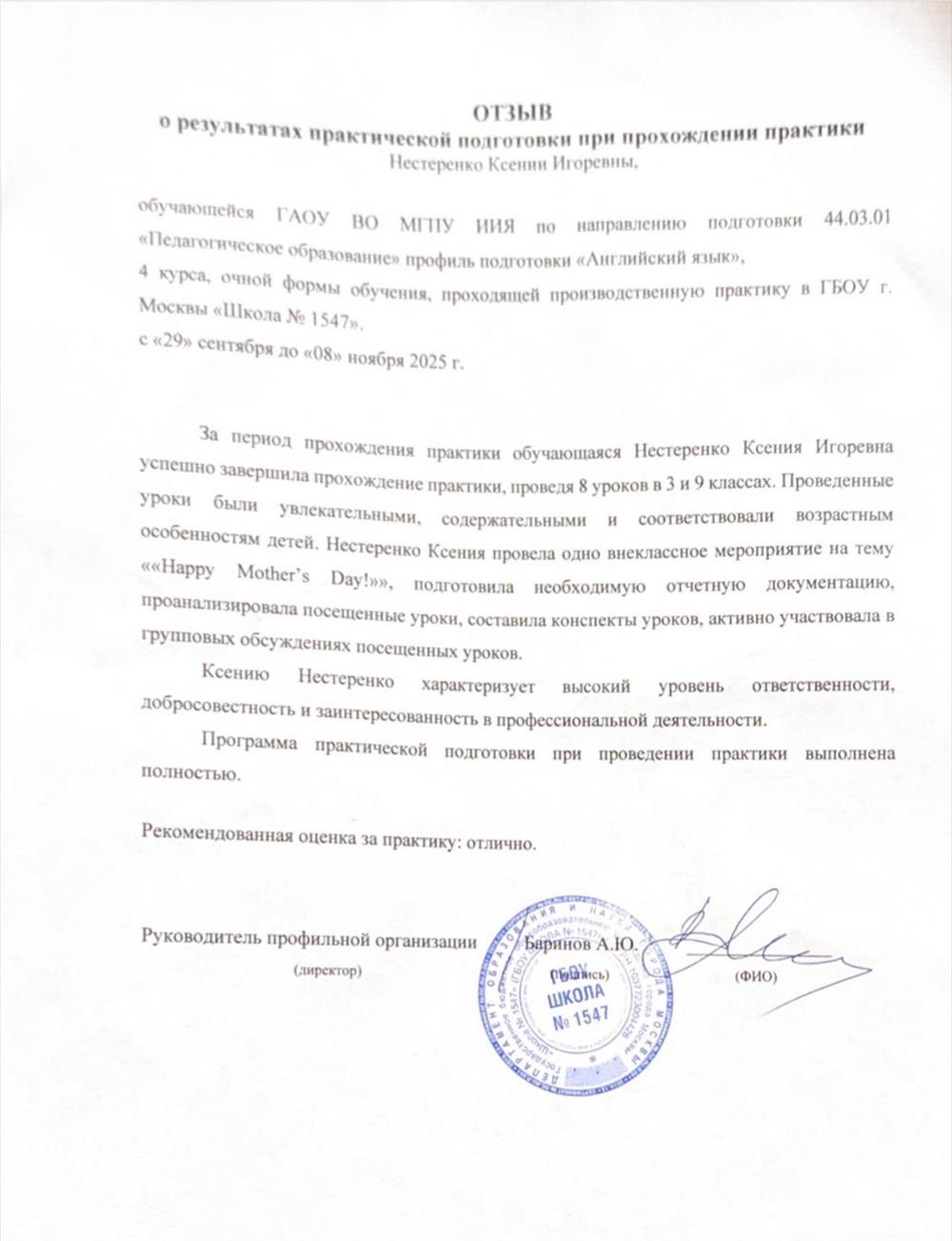 Отзыв из школы