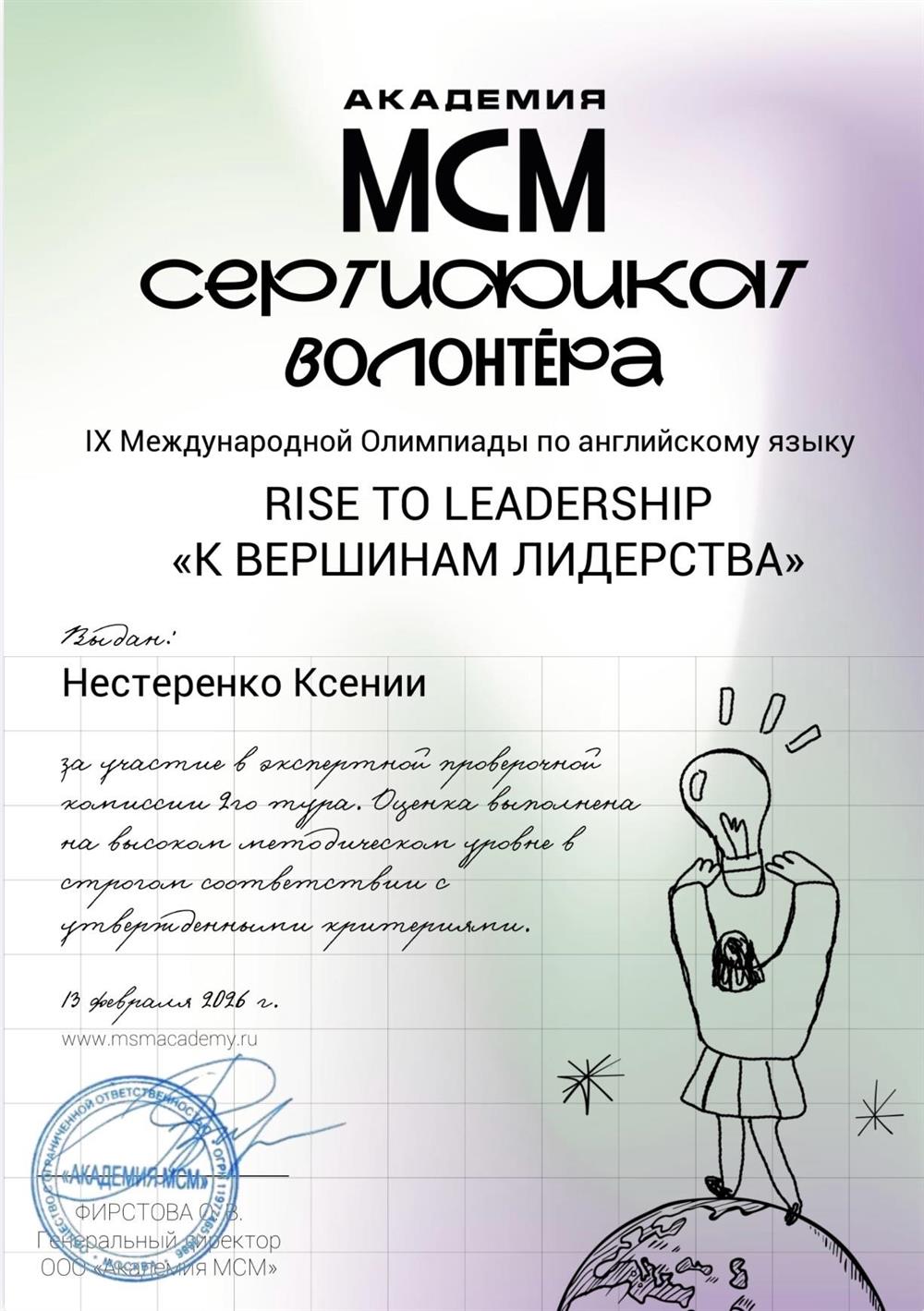Сертификат за участие в экспертной проверочной комиссии