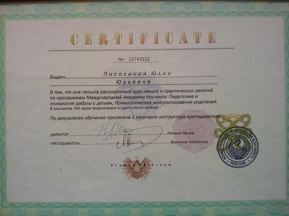 Сертификат