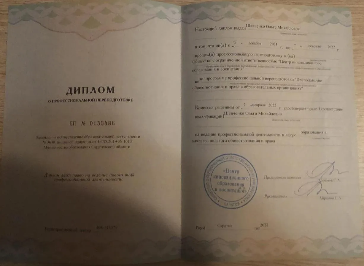 Диплом переподготовки